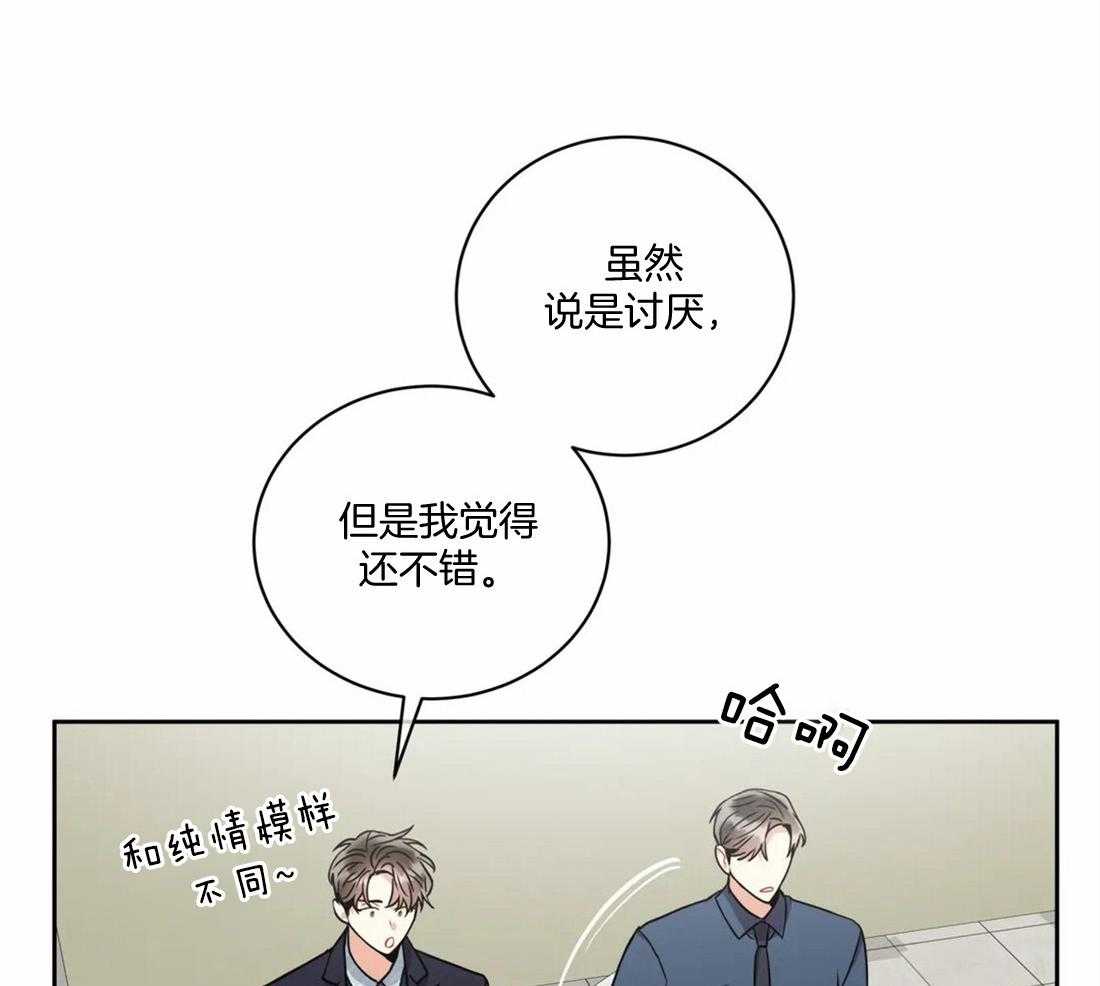 《疯狂的地方》漫画最新章节第58话 真的讨厌吗免费下拉式在线观看章节第【3】张图片