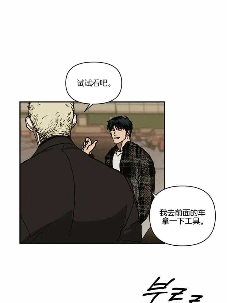 《封锁界限》漫画最新章节第1话 街头维修师免费下拉式在线观看章节第【22】张图片