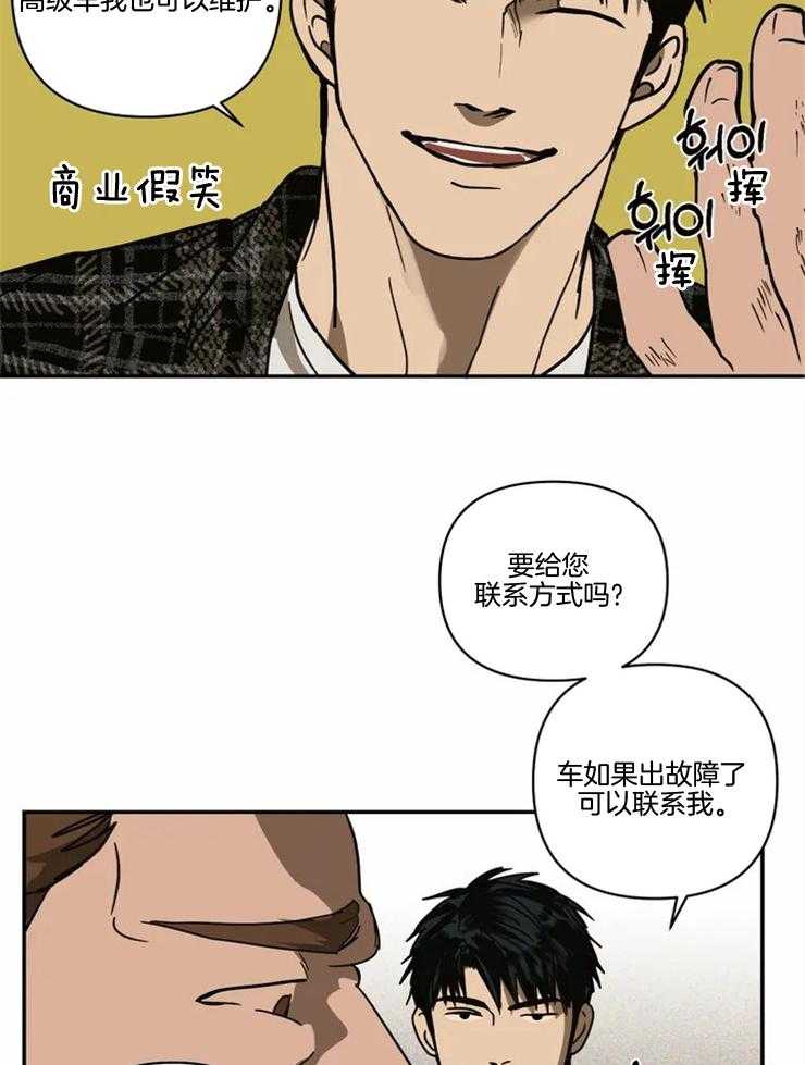 《封锁界限》漫画最新章节第1话 街头维修师免费下拉式在线观看章节第【46】张图片