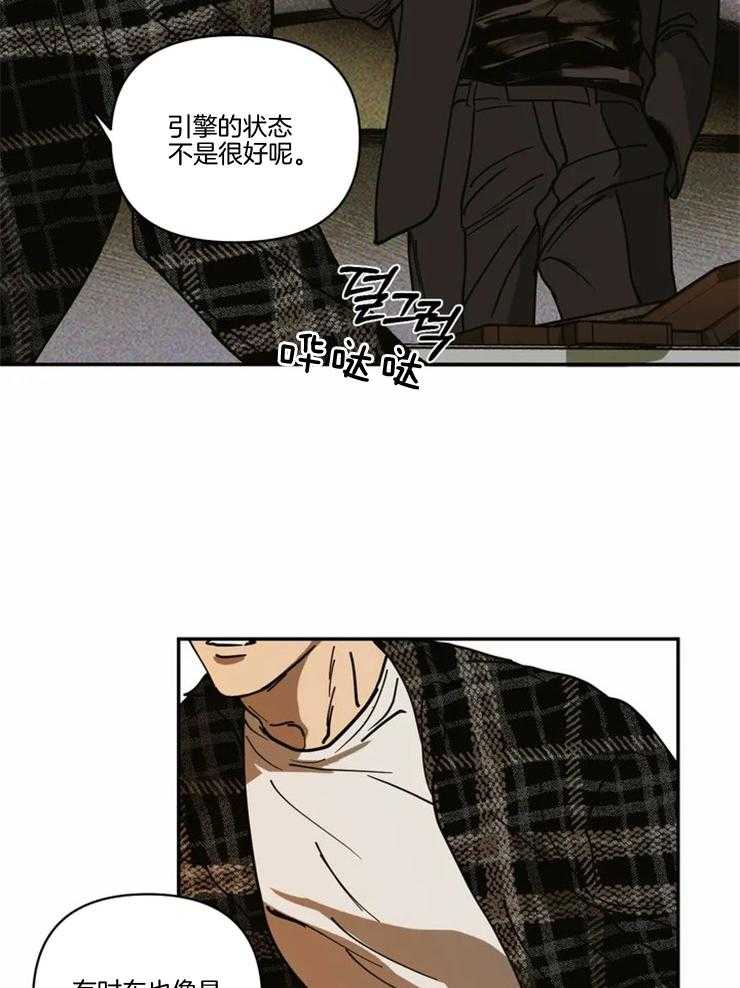 《封锁界限》漫画最新章节第1话 街头维修师免费下拉式在线观看章节第【17】张图片