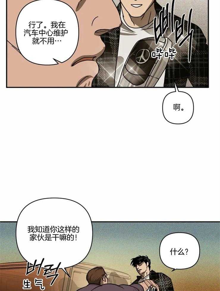 《封锁界限》漫画最新章节第1话 街头维修师免费下拉式在线观看章节第【45】张图片