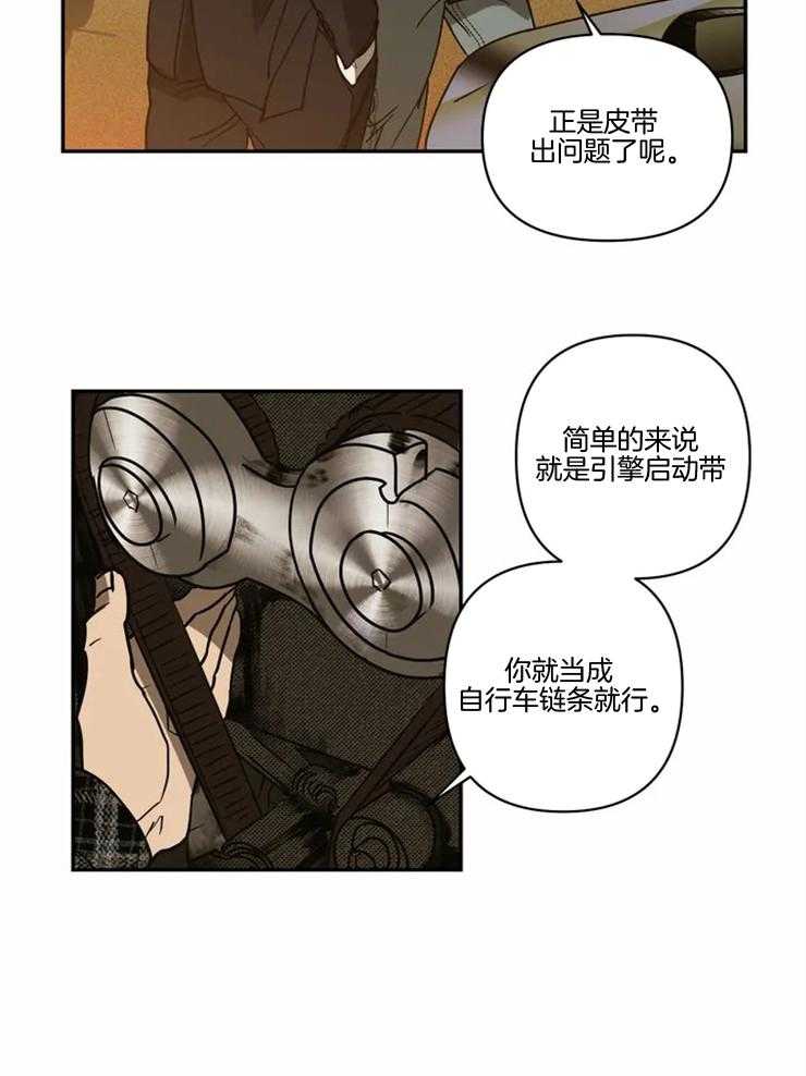 《封锁界限》漫画最新章节第1话 街头维修师免费下拉式在线观看章节第【24】张图片