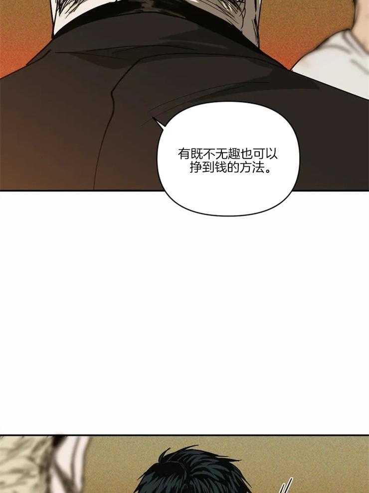 《封锁界限》漫画最新章节第2话 要贪心点啊免费下拉式在线观看章节第【26】张图片