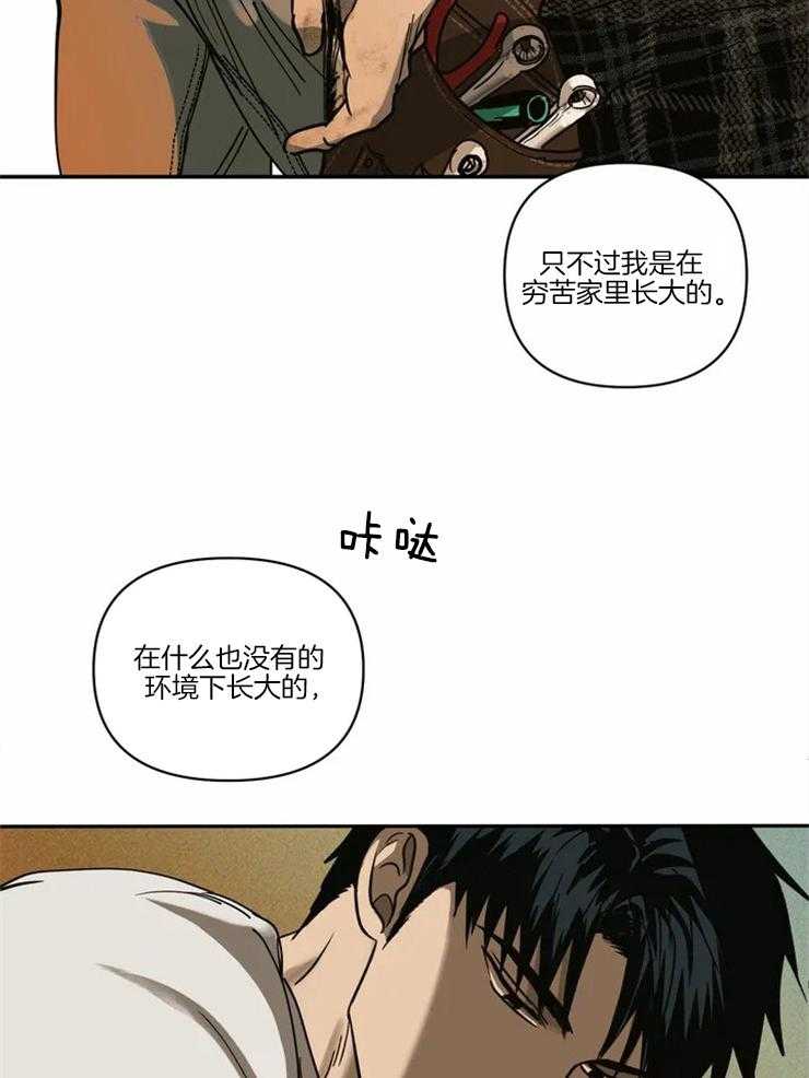 《封锁界限》漫画最新章节第2话 要贪心点啊免费下拉式在线观看章节第【35】张图片