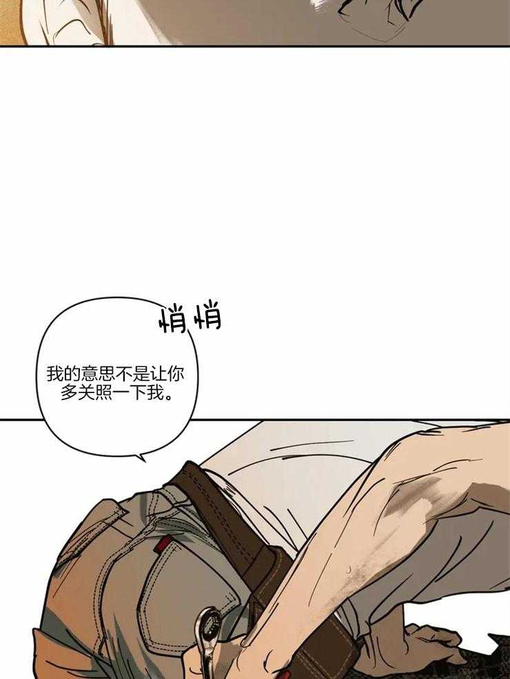 《封锁界限》漫画最新章节第2话 要贪心点啊免费下拉式在线观看章节第【36】张图片