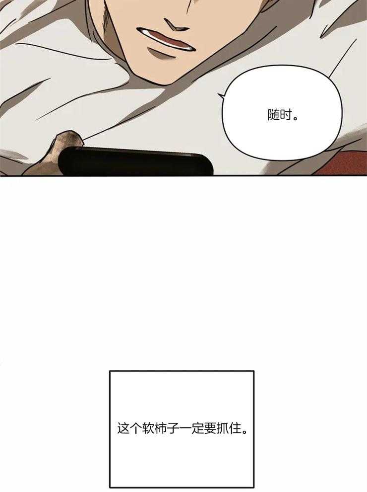 《封锁界限》漫画最新章节第2话 要贪心点啊免费下拉式在线观看章节第【3】张图片