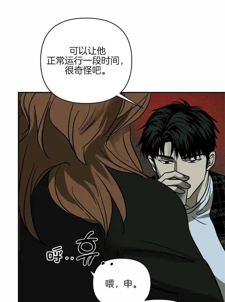 《封锁界限》漫画最新章节第3话 做点小手脚免费下拉式在线观看章节第【17】张图片