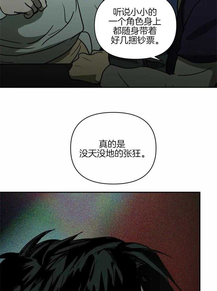 《封锁界限》漫画最新章节第3话 做点小手脚免费下拉式在线观看章节第【10】张图片