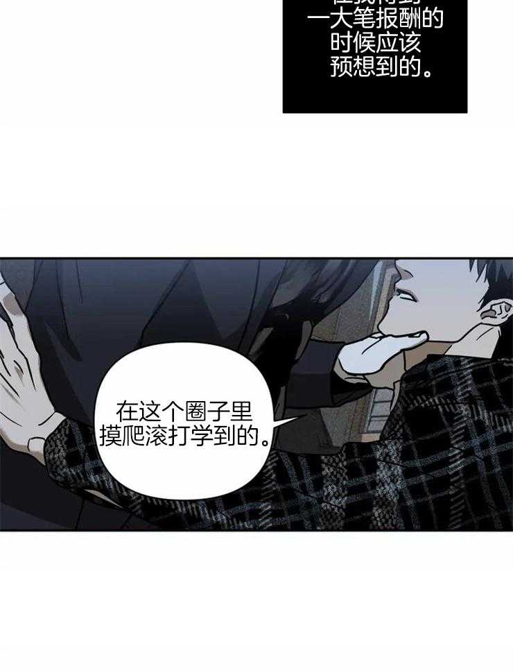 《封锁界限》漫画最新章节第6话 交易还没开始呢免费下拉式在线观看章节第【14】张图片