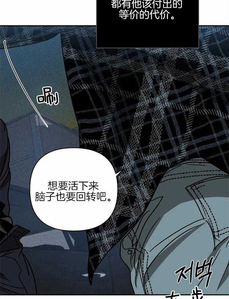 《封锁界限》漫画最新章节第6话 交易还没开始呢免费下拉式在线观看章节第【11】张图片