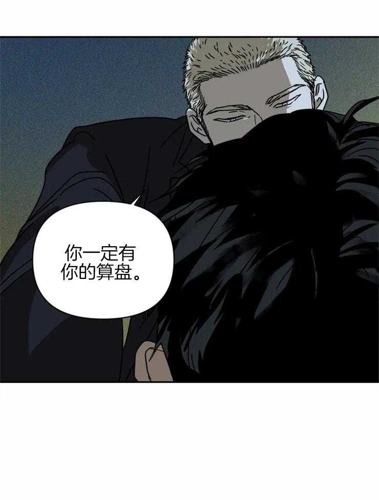 《封锁界限》漫画最新章节第7话 你没有选择权免费下拉式在线观看章节第【9】张图片