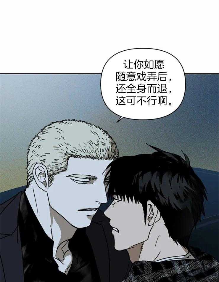 《封锁界限》漫画最新章节第8话 糟糕！惹错人了免费下拉式在线观看章节第【23】张图片