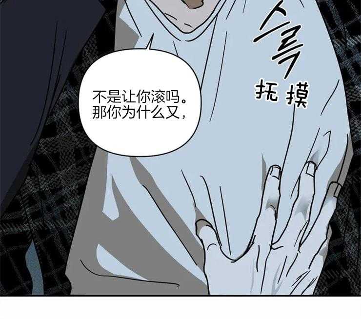 《封锁界限》漫画最新章节第8话 糟糕！惹错人了免费下拉式在线观看章节第【24】张图片