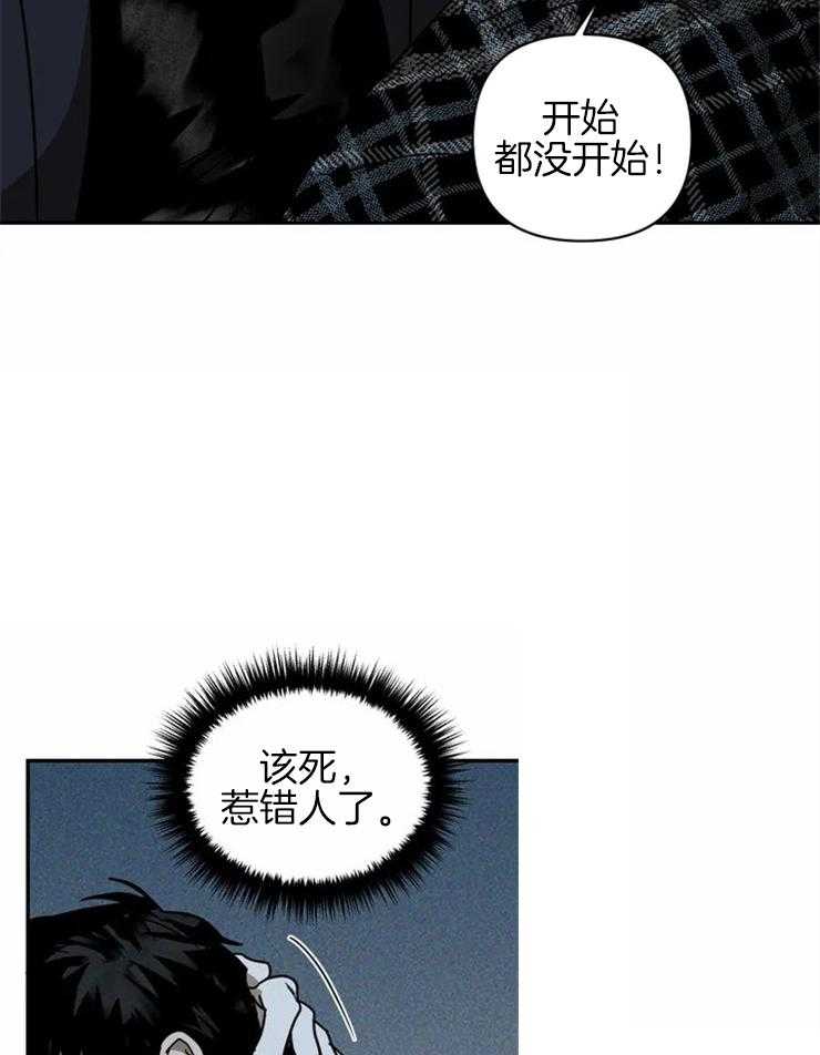 《封锁界限》漫画最新章节第8话 糟糕！惹错人了免费下拉式在线观看章节第【22】张图片