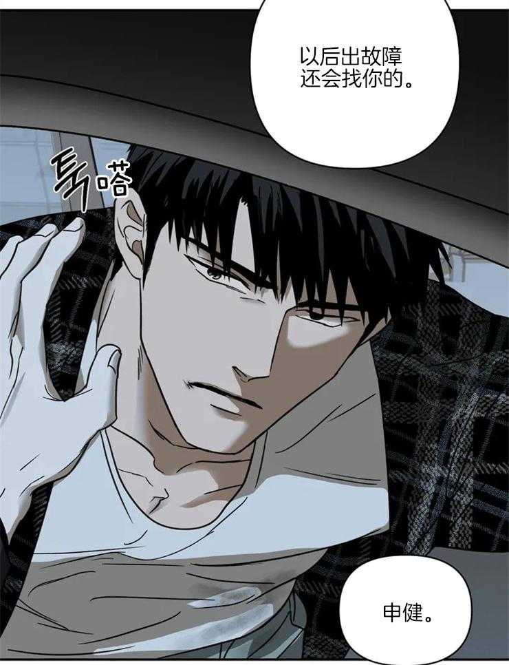 《封锁界限》漫画最新章节第11话 倒霉催的运气免费下拉式在线观看章节第【24】张图片