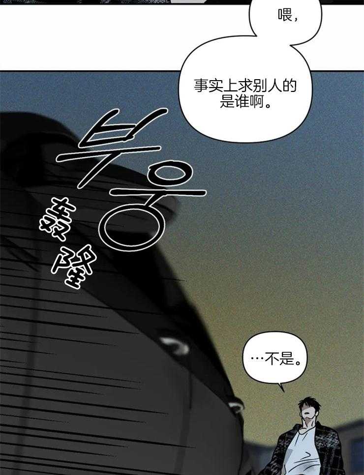 《封锁界限》漫画最新章节第11话 倒霉催的运气免费下拉式在线观看章节第【22】张图片