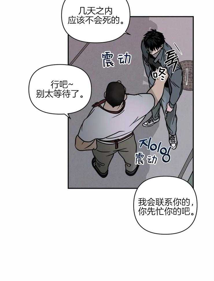 《封锁界限》漫画最新章节第12话 打探消息免费下拉式在线观看章节第【6】张图片