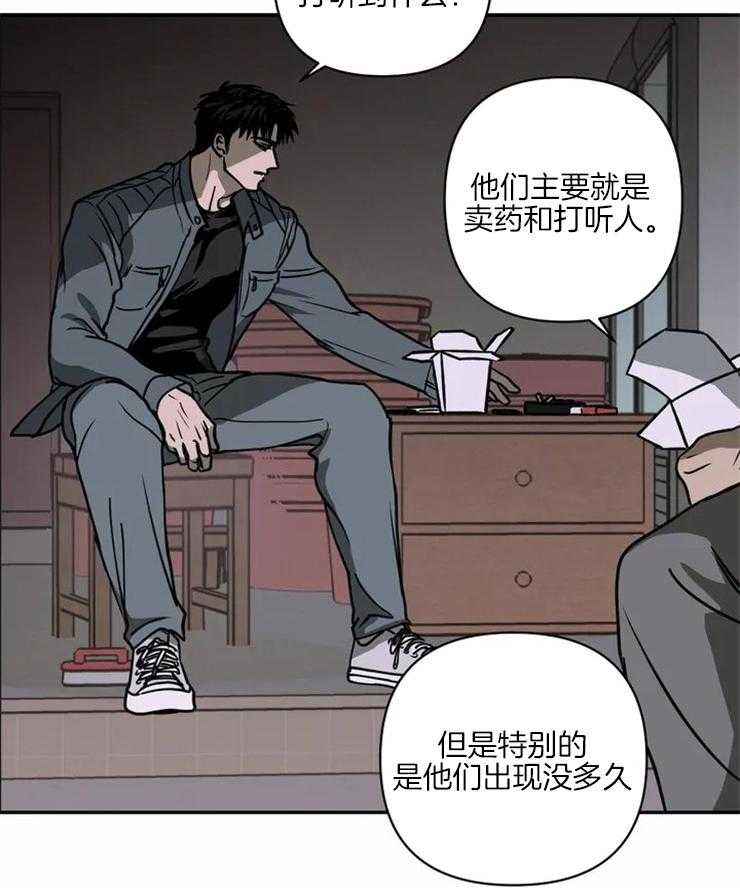 《封锁界限》漫画最新章节第12话 打探消息免费下拉式在线观看章节第【21】张图片