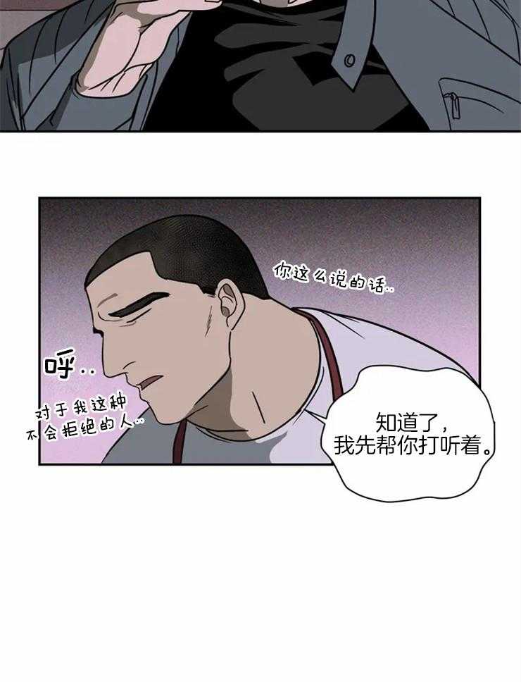 《封锁界限》漫画最新章节第12话 打探消息免费下拉式在线观看章节第【10】张图片