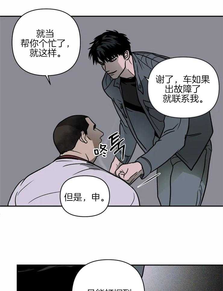 《封锁界限》漫画最新章节第12话 打探消息免费下拉式在线观看章节第【9】张图片