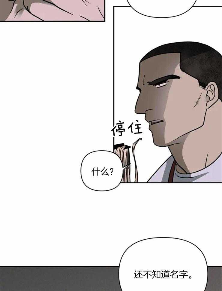 《封锁界限》漫画最新章节第12话 打探消息免费下拉式在线观看章节第【14】张图片