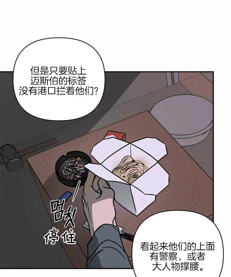 《封锁界限》漫画最新章节第12话 打探消息免费下拉式在线观看章节第【20】张图片