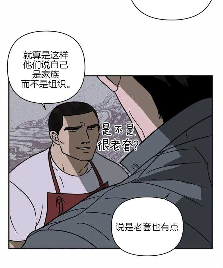 《封锁界限》漫画最新章节第12话 打探消息免费下拉式在线观看章节第【19】张图片