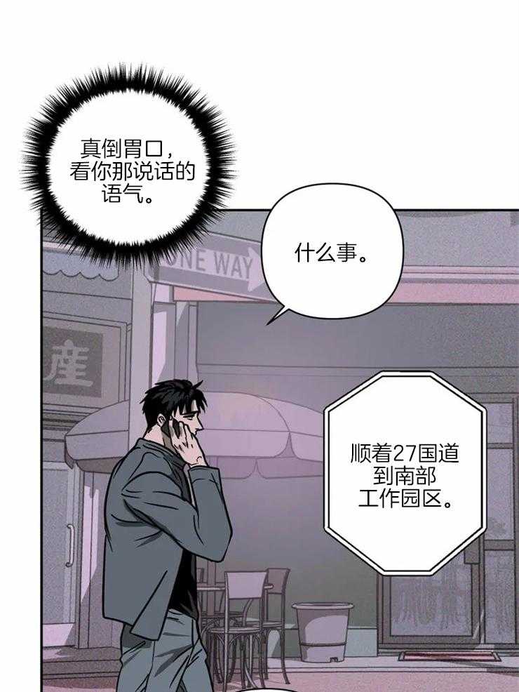 《封锁界限》漫画最新章节第13话 运货免费下拉式在线观看章节第【33】张图片