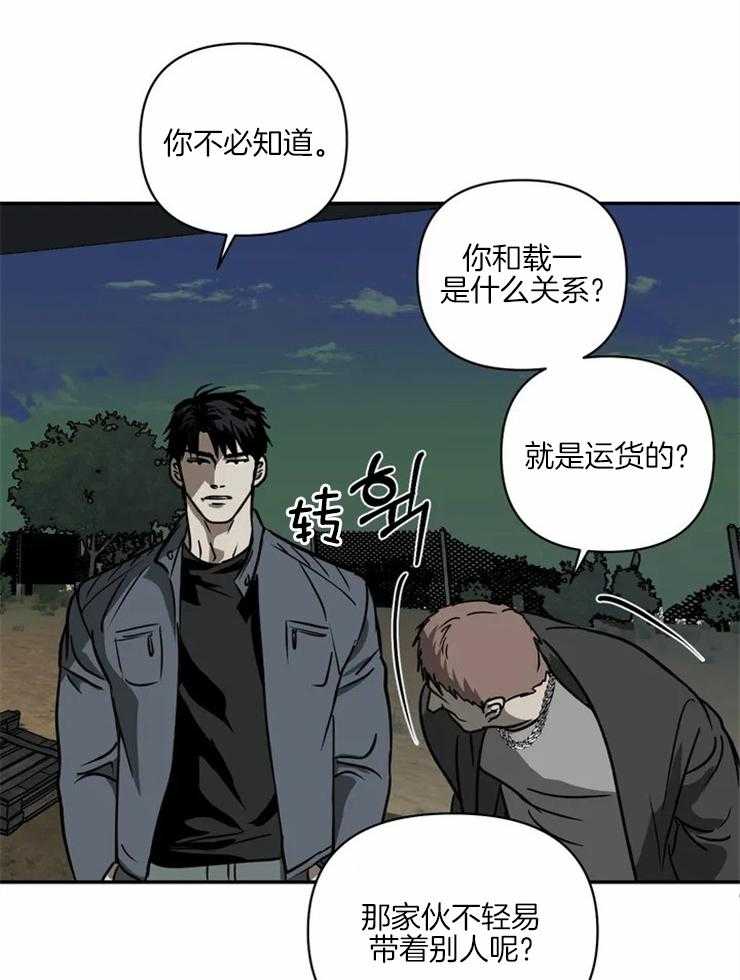 《封锁界限》漫画最新章节第14话 动我的人，会死免费下拉式在线观看章节第【22】张图片