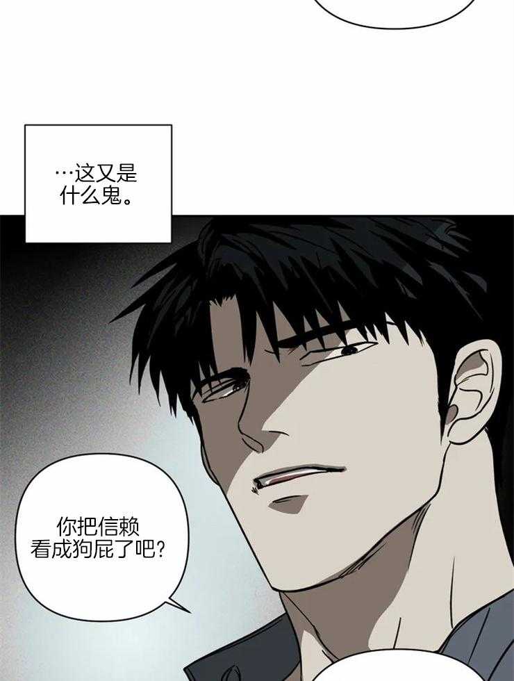 《封锁界限》漫画最新章节第14话 动我的人，会死免费下拉式在线观看章节第【20】张图片