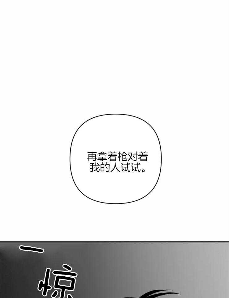 《封锁界限》漫画最新章节第14话 动我的人，会死免费下拉式在线观看章节第【6】张图片