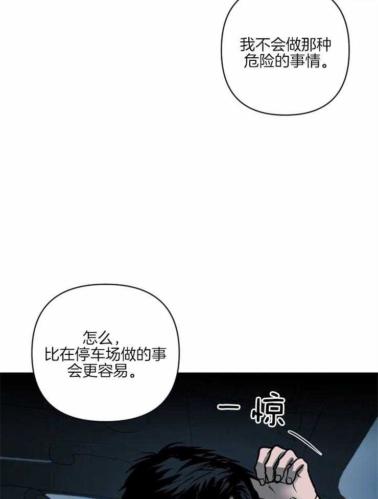 《封锁界限》漫画最新章节第15话 你也不是一般人免费下拉式在线观看章节第【21】张图片