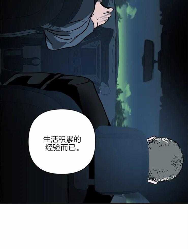 《封锁界限》漫画最新章节第15话 你也不是一般人免费下拉式在线观看章节第【23】张图片