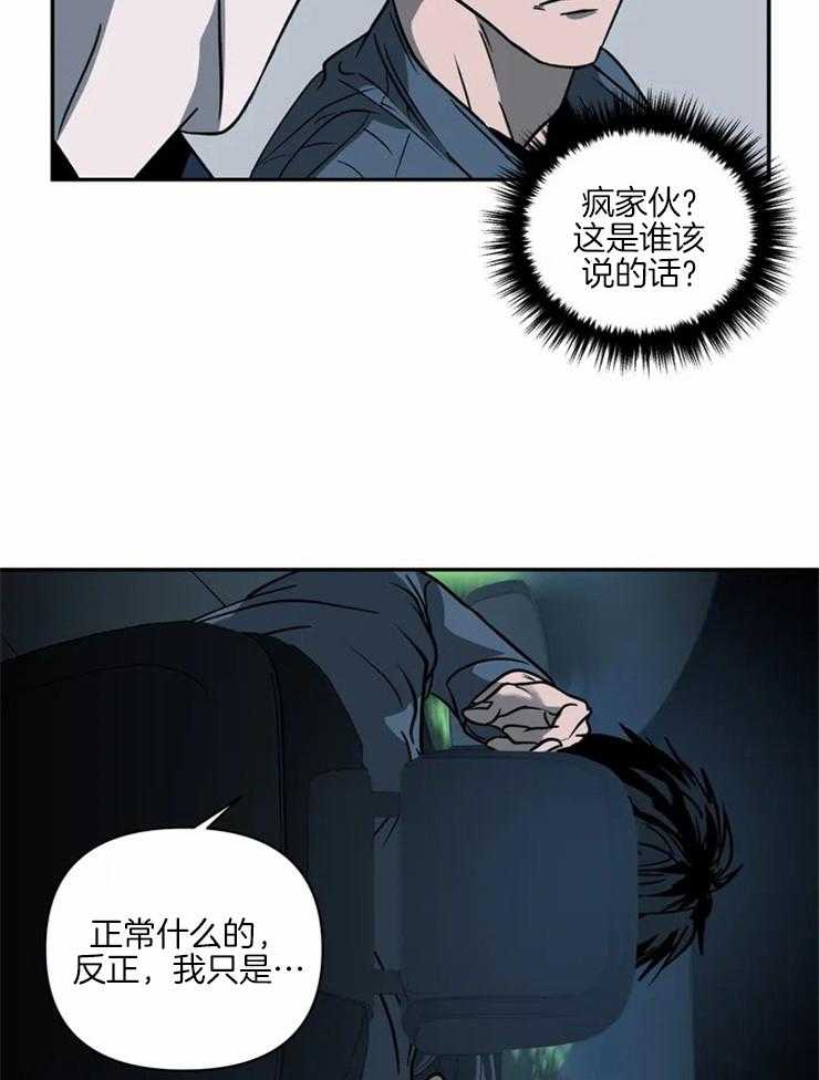 《封锁界限》漫画最新章节第15话 你也不是一般人免费下拉式在线观看章节第【24】张图片