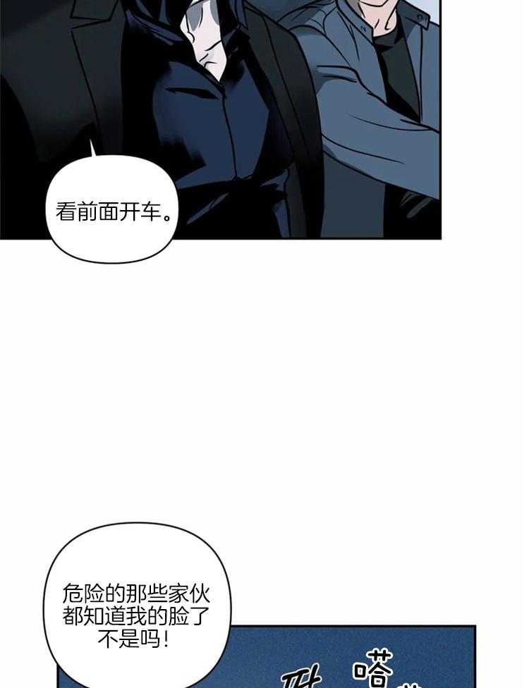 《封锁界限》漫画最新章节第15话 你也不是一般人免费下拉式在线观看章节第【17】张图片