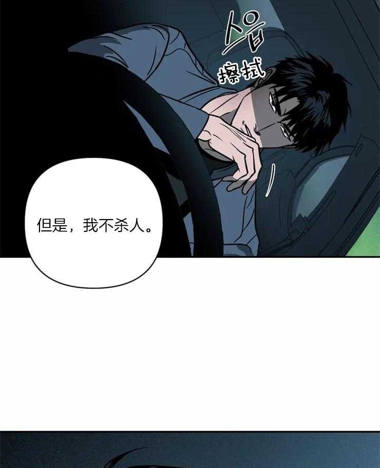 《封锁界限》漫画最新章节第17话 我杀不了人免费下拉式在线观看章节第【7】张图片