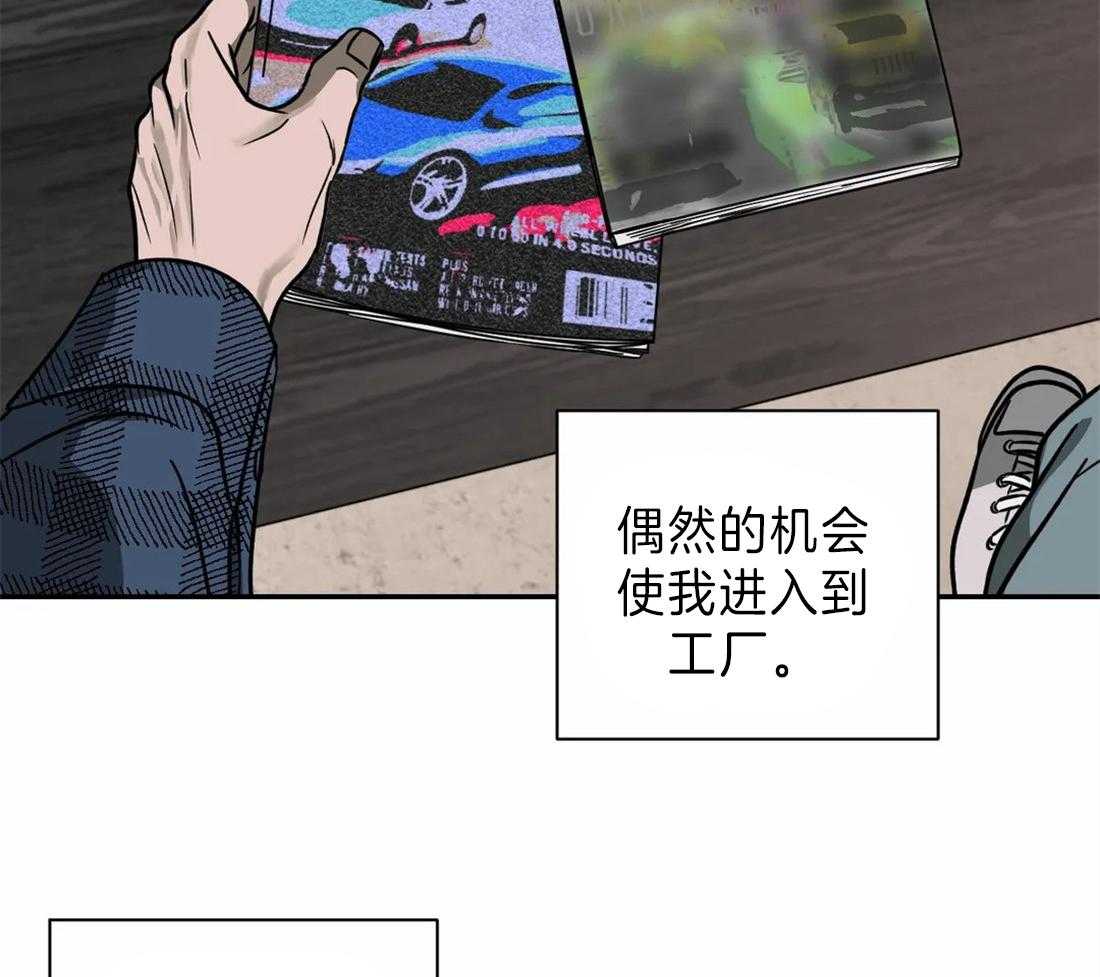 《封锁界限》漫画最新章节第20话 修理厂免费下拉式在线观看章节第【30】张图片