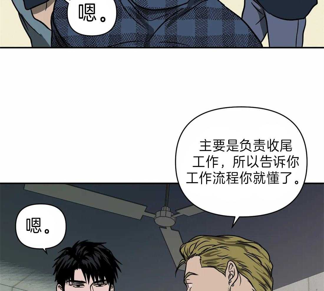 《封锁界限》漫画最新章节第21话 新的工作免费下拉式在线观看章节第【14】张图片