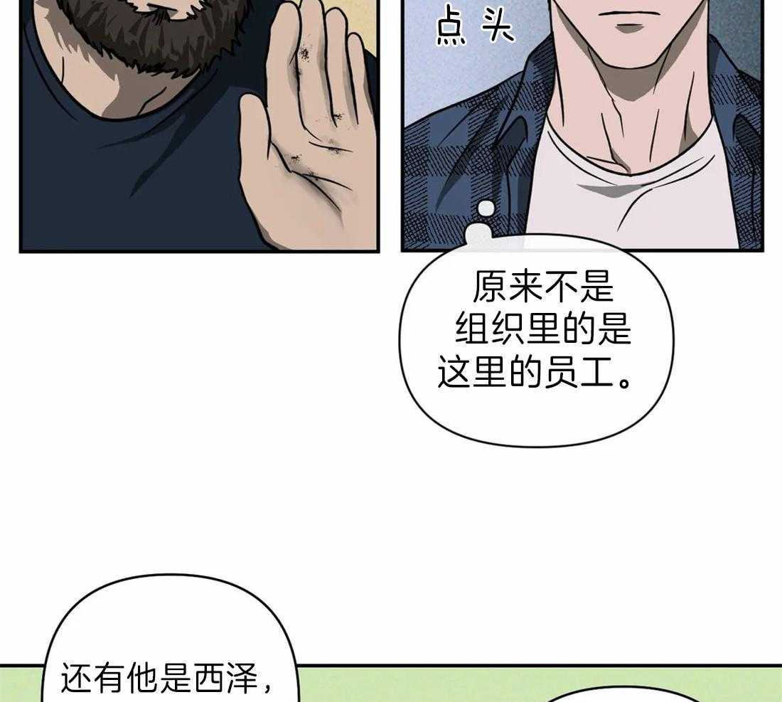 《封锁界限》漫画最新章节第21话 新的工作免费下拉式在线观看章节第【16】张图片