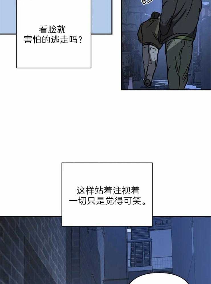 《封锁界限》漫画最新章节第27话 可笑的关系免费下拉式在线观看章节第【24】张图片