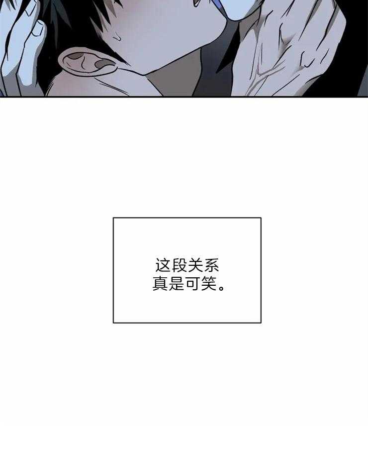 《封锁界限》漫画最新章节第27话 可笑的关系免费下拉式在线观看章节第【1】张图片