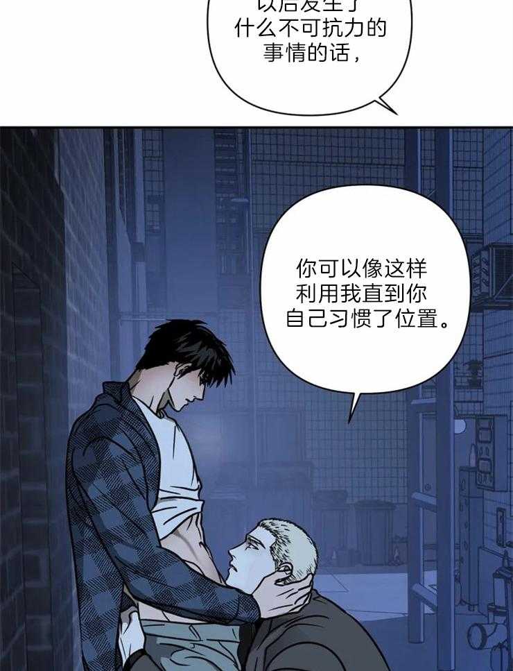 《封锁界限》漫画最新章节第27话 可笑的关系免费下拉式在线观看章节第【19】张图片