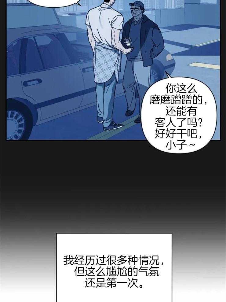 《封锁界限》漫画最新章节第30话 特殊的客人免费下拉式在线观看章节第【22】张图片