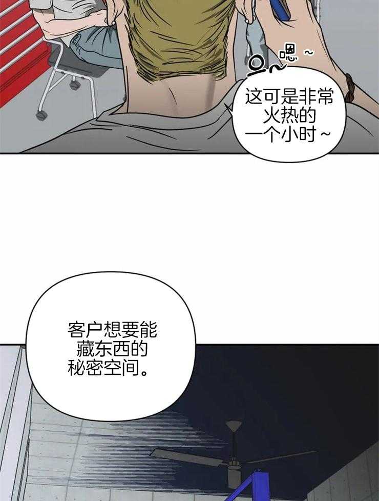 《封锁界限》漫画最新章节第30话 特殊的客人免费下拉式在线观看章节第【35】张图片