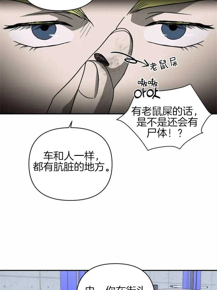 《封锁界限》漫画最新章节第30话 特殊的客人免费下拉式在线观看章节第【19】张图片