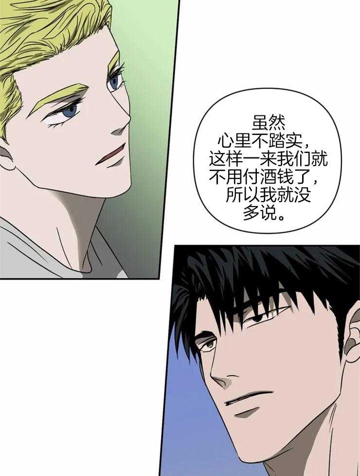 《封锁界限》漫画最新章节第30话 特殊的客人免费下拉式在线观看章节第【40】张图片