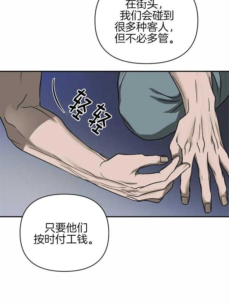 《封锁界限》漫画最新章节第30话 特殊的客人免费下拉式在线观看章节第【17】张图片