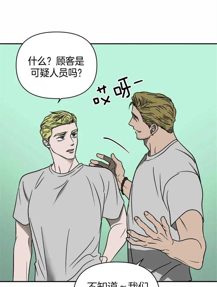 《封锁界限》漫画最新章节第30话 特殊的客人免费下拉式在线观看章节第【33】张图片