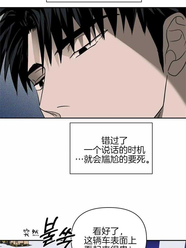 《封锁界限》漫画最新章节第30话 特殊的客人免费下拉式在线观看章节第【21】张图片