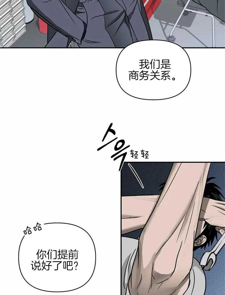 《封锁界限》漫画最新章节第31话 商务关系免费下拉式在线观看章节第【21】张图片